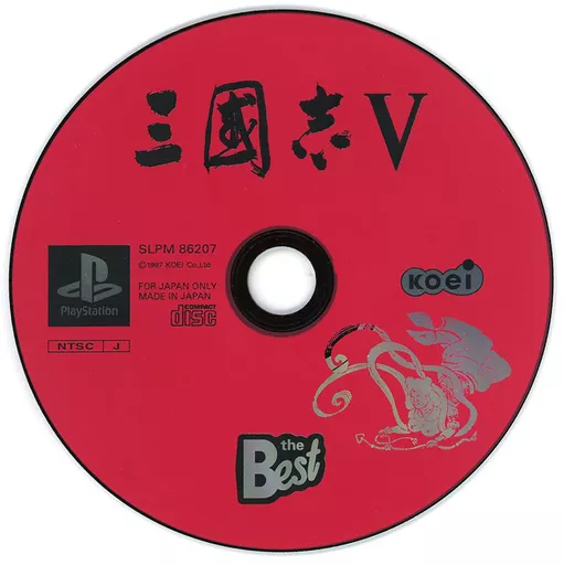駿河屋 -<中古>三國志 V[PlayStation the Best](状態：ゲームディスク