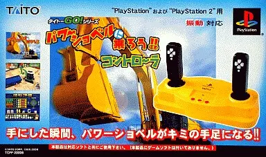 パワーショベルに乗ろう!! コントローラ (状態：説明書欠品・箱状態難)