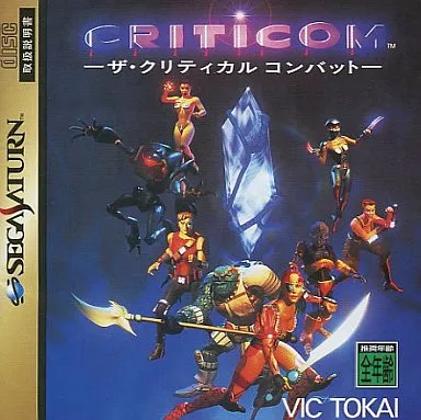 駿河屋 -<中古>クリティコム -ザ・クリティカルコンバット-（セガ