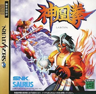 「神凰拳」のチラシ チラシ SSソフト セガサターン 神凰拳 広告 販促 宣伝の通販 by