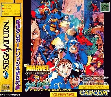セガサターンソフト　マーヴルVSストリートファイター[拡張RAMカートリッジ(4MB)付]
