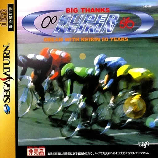 セガサターンソフト　スーパーケイリン[競輪50周年記念感謝祭 東京ドーム配布：非売品]