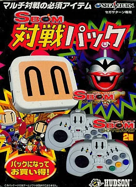 SBOM対戦パック セガサターン専用