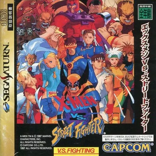 セガサターンソフト　ランクB)エックスメン VS. ストリートファイター[単品]