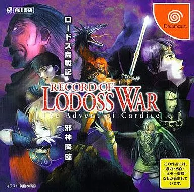 RECORD OF LODOSS WAR The Advent of Cardice ロードス島戦記 邪神降臨[ドリームキャストコレクション](未開封)