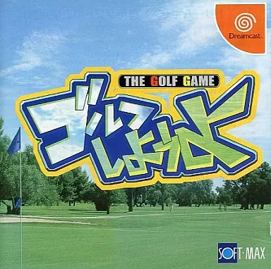 SEGA - DC ゴルフしようよ(ソフトマックス版) 駿河屋 -<中古>ゴルフしようよ(ソフトマックス)（ドリームキャスト）