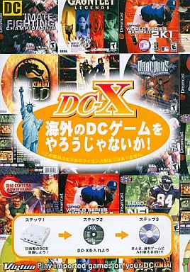 ドリームキャストハード　DC-X