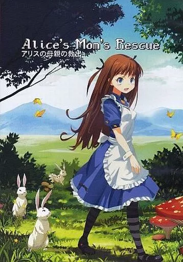 Alice’s Mom’s Rescue(アリスの母親救出) LIMITED EDITION