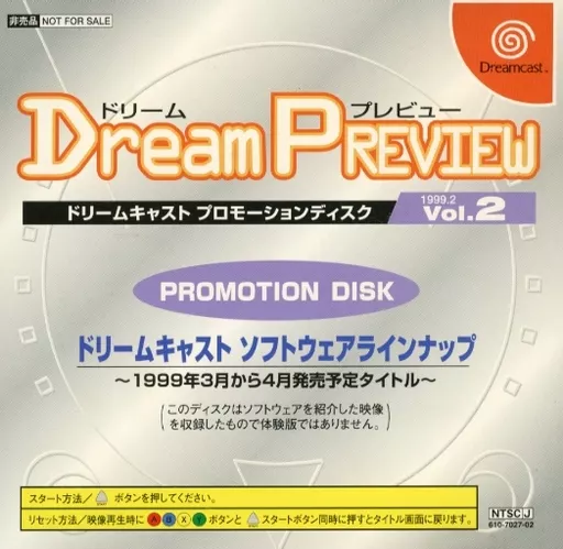 ドリームキャストソフト　ドリームプレビュー VOL.2