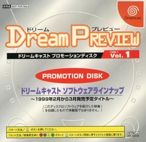 ドリームキャストソフト　ドリームプレビュー VOL.1