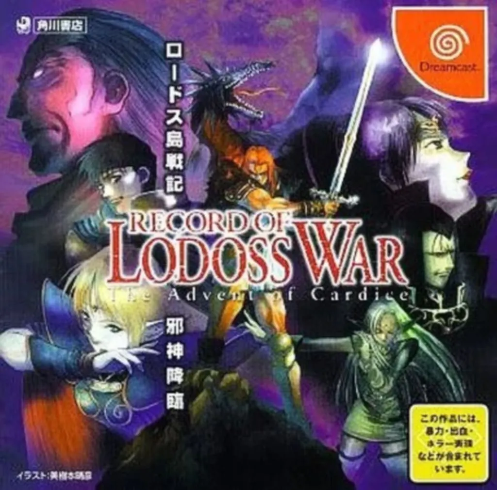 [未開封]RECORD OF LODOSS WAR The Advent of Cardice ロードス島戦記 邪神降臨[ドリームキャストコレクション]