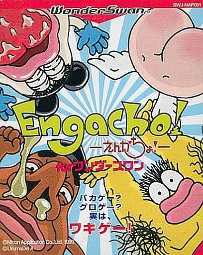 ワンダースワンソフト　Engachoforワンダースワン 駿河屋 -<中古>Engachoforワンダースワン（ワンダースワン）