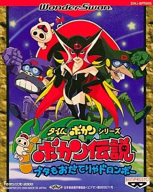 駿河屋 -<中古>ボカン伝説ブタもおだてりゃドロンボー（ワンダースワン）
