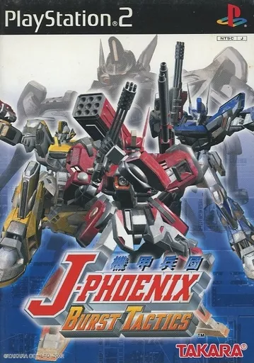 機甲兵団 J-PHOENIX BURST TACTICS