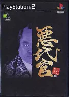 駿河屋 -<中古>悪代官（プレイステーション2）