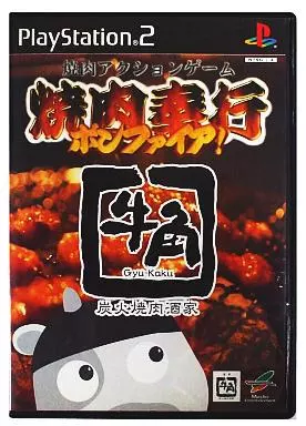 焼肉奉行ボンファィア ! Amazon | 焼肉奉行 ボンファイア ! | ゲーム