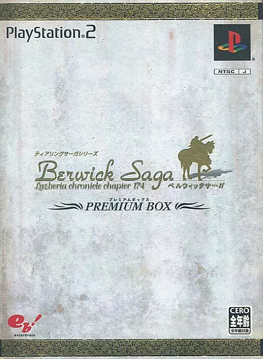 PS2ソフト　ベルウィックサーガ プレミアムボックス