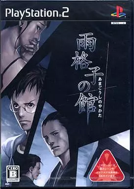 【新品未開封品】雨格子の館・奈落の城セット（ps2） 2025年最新】PS2 雨格子の館の人気アイテム - メルカリ
