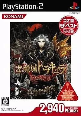 駿河屋 -<中古>悪魔城ドラキュラ ～闇の呪印～ [ベスト版