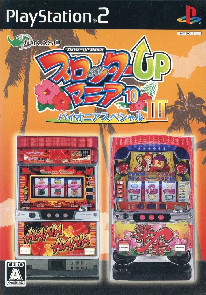 スロッターUPマニア10 パイオニアスペシャル3 スロッターUPマニア10 パイオニアスペシャルⅢ