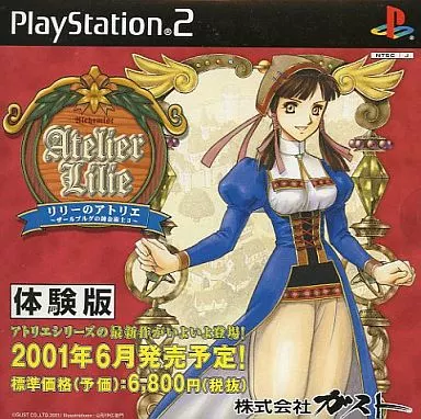駿河屋 -<中古>リリーのアトリエ ～ザールブルグの錬金術士3