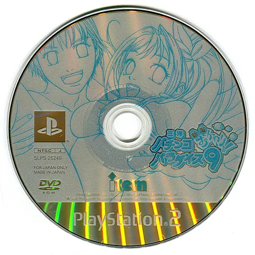 三洋パチンパラダイス9 新海おかわり！ 非売品 離席カード SLPS-25249 PS2ソフト 三洋パチンコパラダイス9 ~新海おかわり!~ - メルカリ