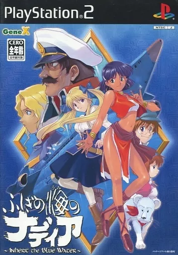 駿河屋 -<中古>ふしぎの海のナディア ～Inherit the Blue Water