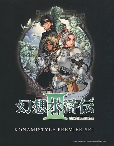 幻想水滸伝III [コナミスタイルプレミアセット]