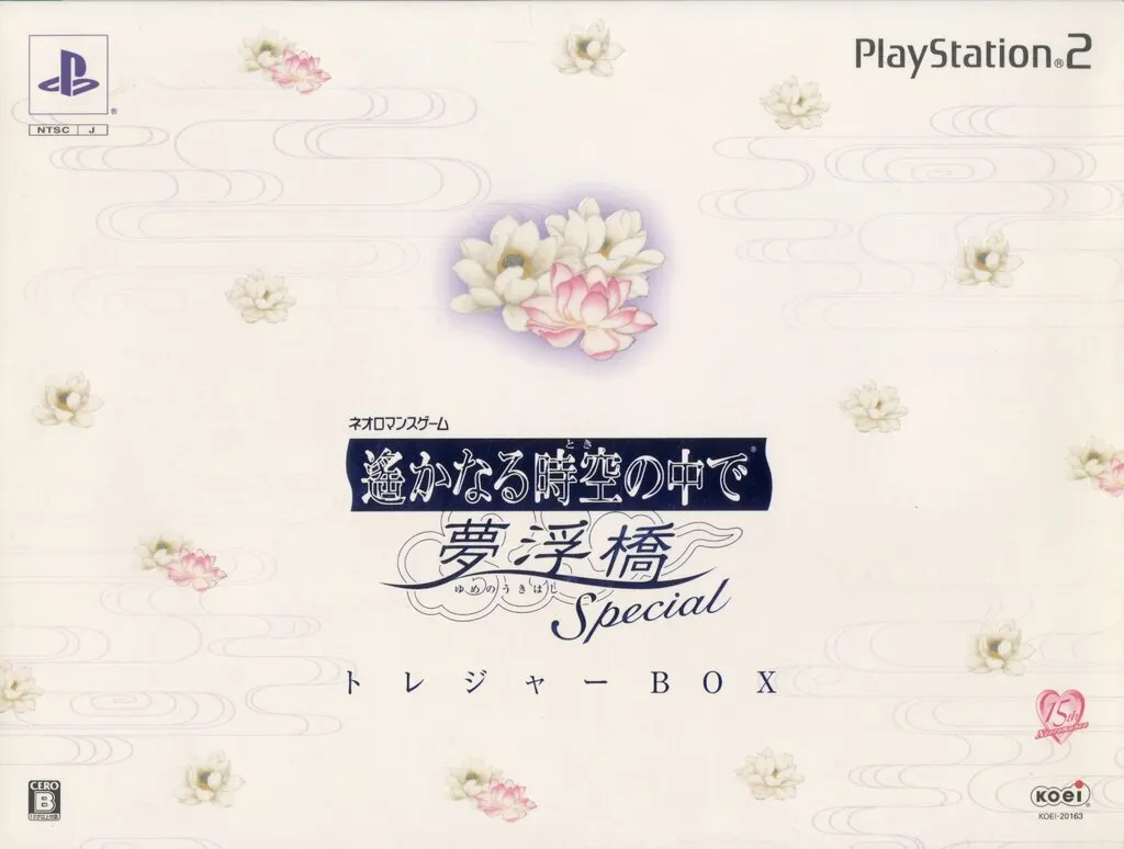 遙かなる時空の中で 夢浮橋 Special [トレジャーBOX]