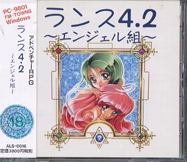 ランス4.2 ～エンジェル組～