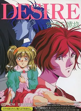 駿河屋 -【アダルト】<中古>DESIRE ～背徳の螺旋～（Windows 98/SE）