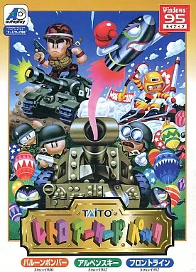 タイトー レトロ アーケードパック（未開封品） ちいさくてかわいい！ TINY ARCADEとRETRO ARCADEのこと | tee-suzuki.com