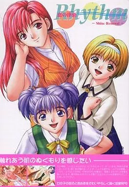 Rhythm 恋の律動 ～Shinc Renewal～