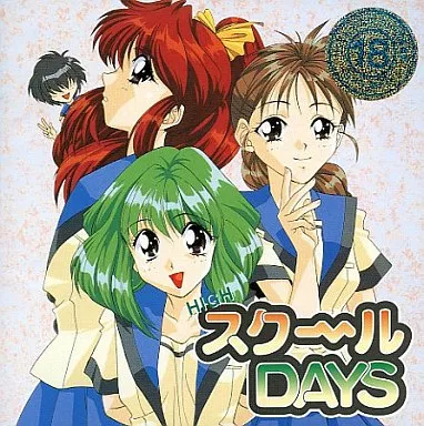 HIGHスク～ルDAYS