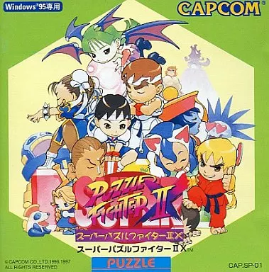 Windows95 CDソフト スーパーパズルファイターII Xプラクティス 駿河屋 -<中古>スーパーパズルファイターII X（パソコンソフト）