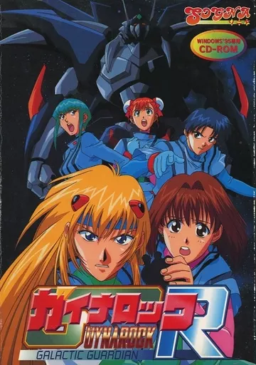 ソニア　ガイナロックR　PCゲーム ガイナロックR デモCD-ROM Windows95 ソニア｜Yahoo!フリマ（旧PayPay