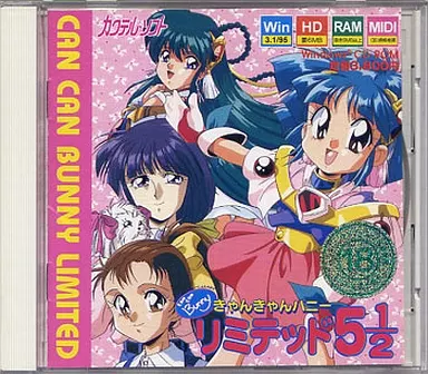 駿河屋 -【アダルト】<中古>きゃんきゃんバニー リミテッド5 1/2