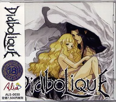 新品未開封 アリスソフト Diabolique アニメCD Amazon.co.jp: DiaboLiQuE -デアボリカ- 廉価版 : Software
