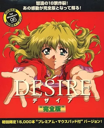 春のコレクション 駿河屋 -【アダルト】<中古>デザイア 完全版[初回限定版 PCゲームソフト