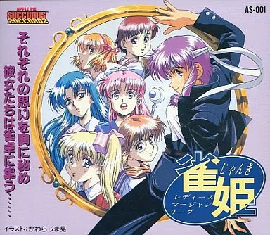 雀姫　レディースマージャンリーグ　美品 雀姫 レディースマージャンリーグ 美品 - メルカリ