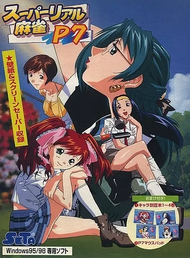 スーパーリアル麻雀P7