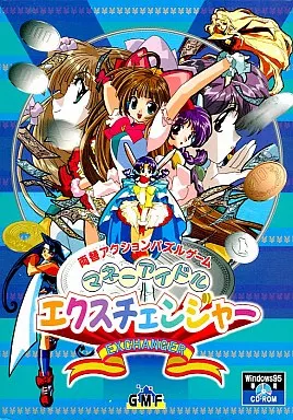 駿河屋 -<中古>マネーアイドルエクスチェンジャー（パソコンソフト）