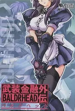 BALDRHEAD ～武装金融外伝～