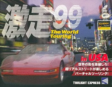 駿河屋 -<中古>激走99inUSA（パソコンソフト）