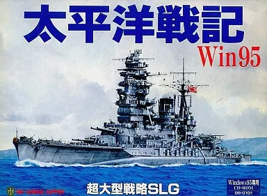 太平洋戦記　Windows95 駿河屋 -<中古>太平洋戦記 Win95（パソコンソフト）