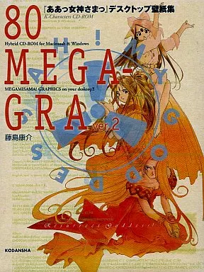 駿河屋 -<中古>「ああっ女神さまっ」デスクトップ壁紙集 80 MEGA