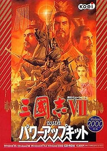 【中古】 三國志 7 with パワーアップキット 楽天市場】三國志 7 with パワーアップキットの通販