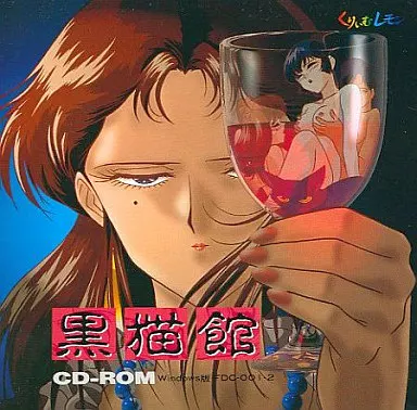 黒猫館 Amazon.co.jp: 黒猫館・続 黒猫館 (星海社FICTIONS ク 1-1) : 倉田