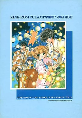 駿河屋 - 【買取】CLAMP学園電子分校 第3号（Mac）