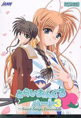 駿河屋 -【アダルト】<中古>とらいあんぐるハート3 ～Sweet Songs
